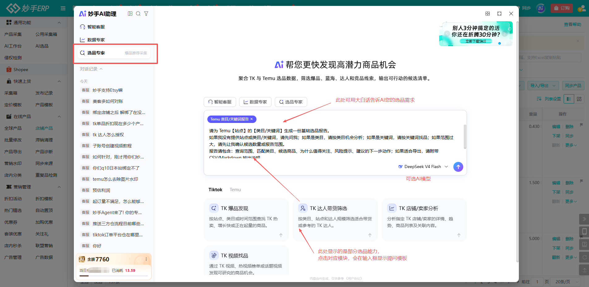 妙手AI助理中选品专家的能力分块与提问入口