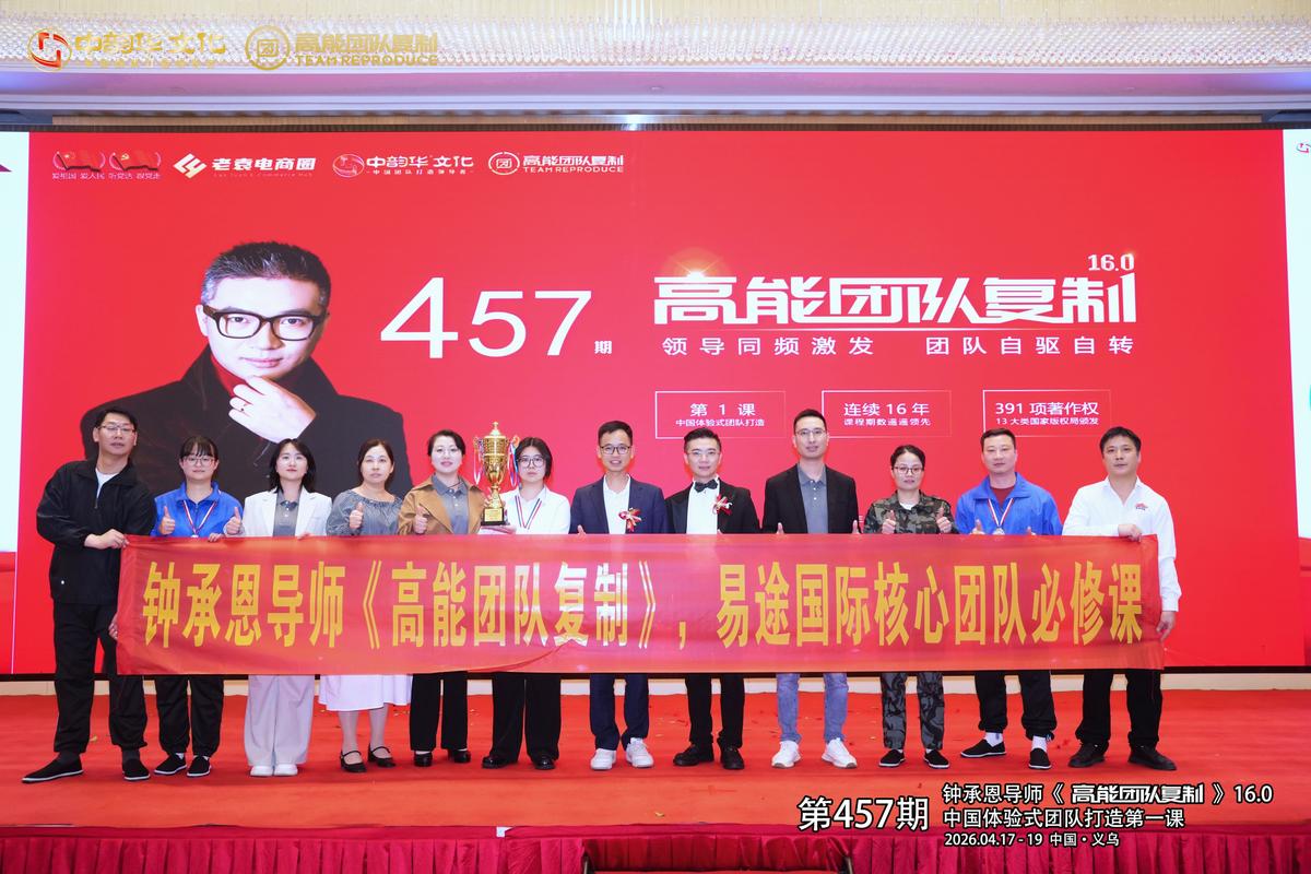 易途国际 · 第457期