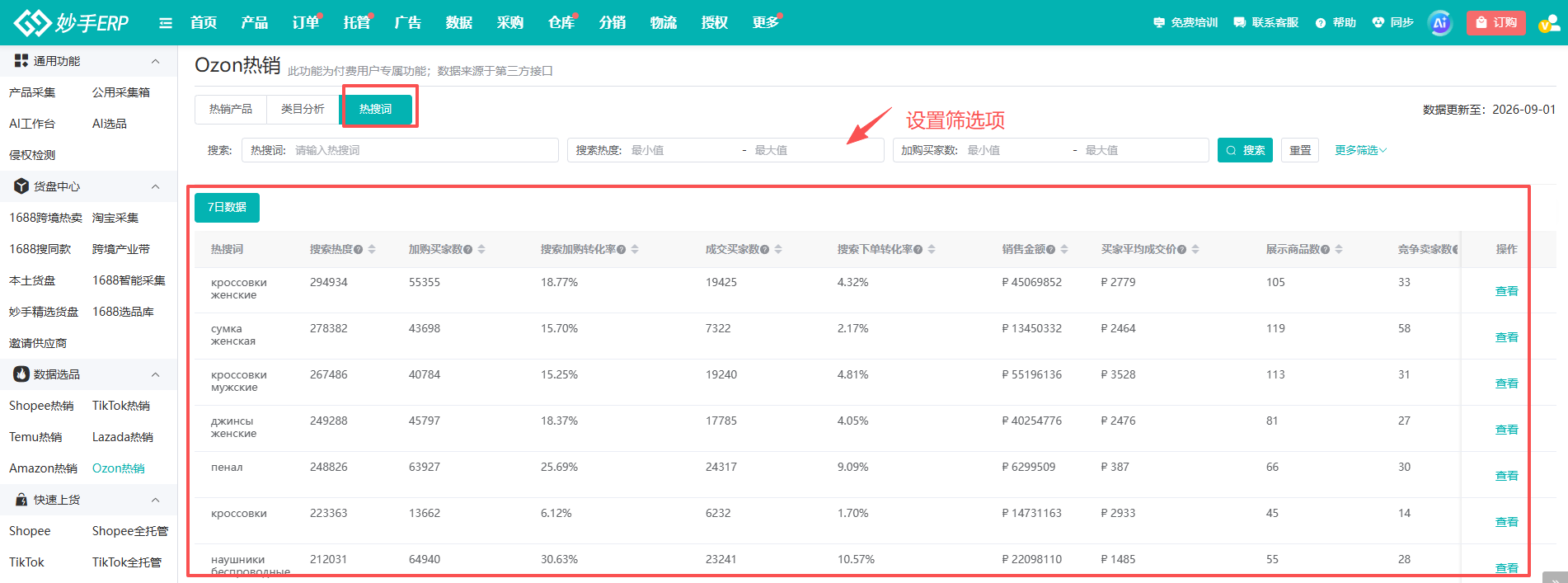 热搜词列表：搜索热度、无结果搜索占比、竞争卖家数