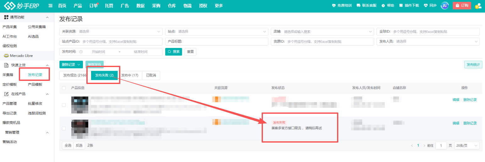 查看大图 美客多开发者模式功能说明