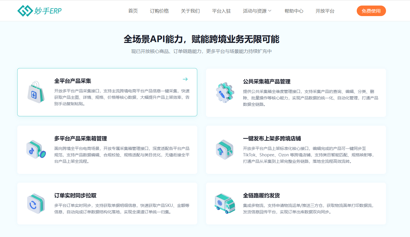 开放平台的全场景API能力