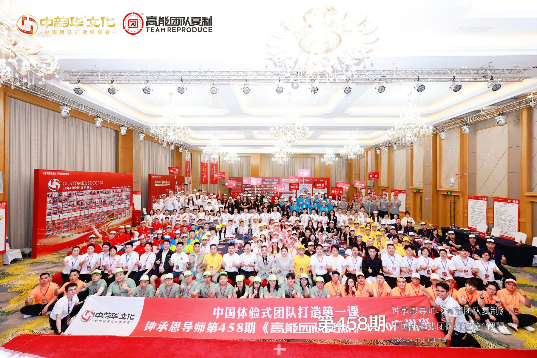 第458期 · 全家福大合影