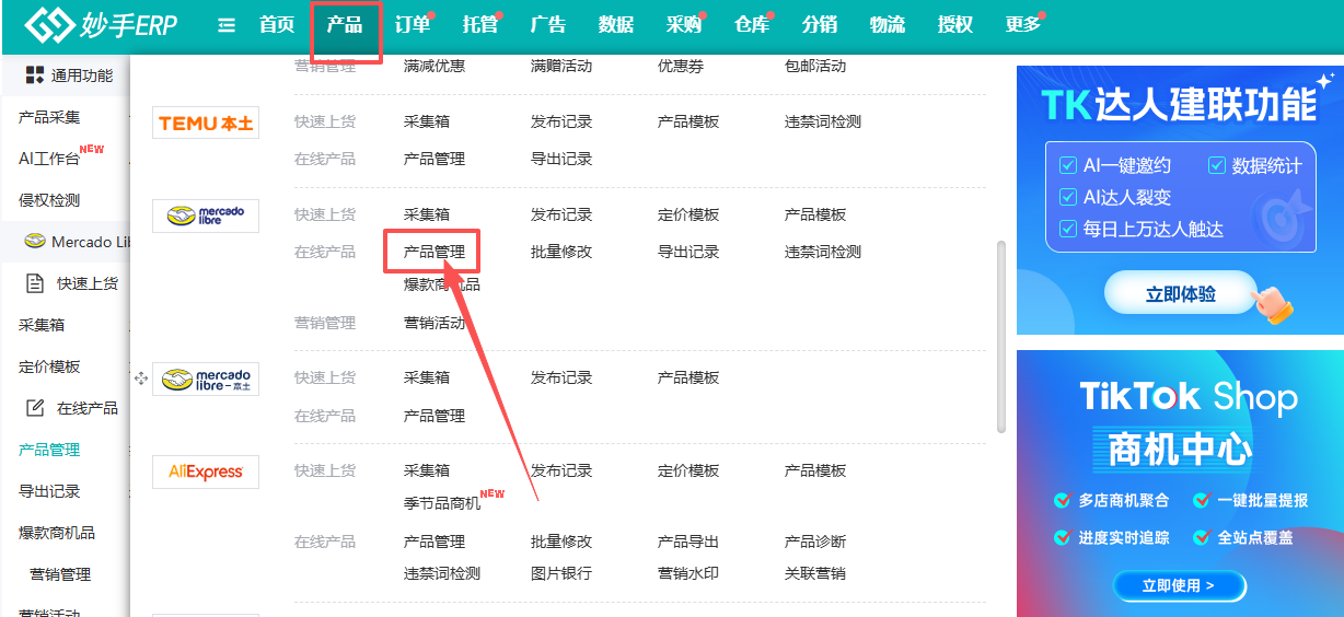 产品管理批量设置折扣入口