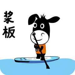 浆板1