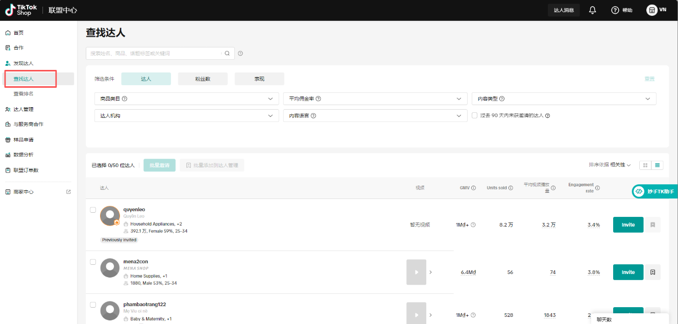 TikTok 联盟中心「查找达人」的筛选条件与结果列表