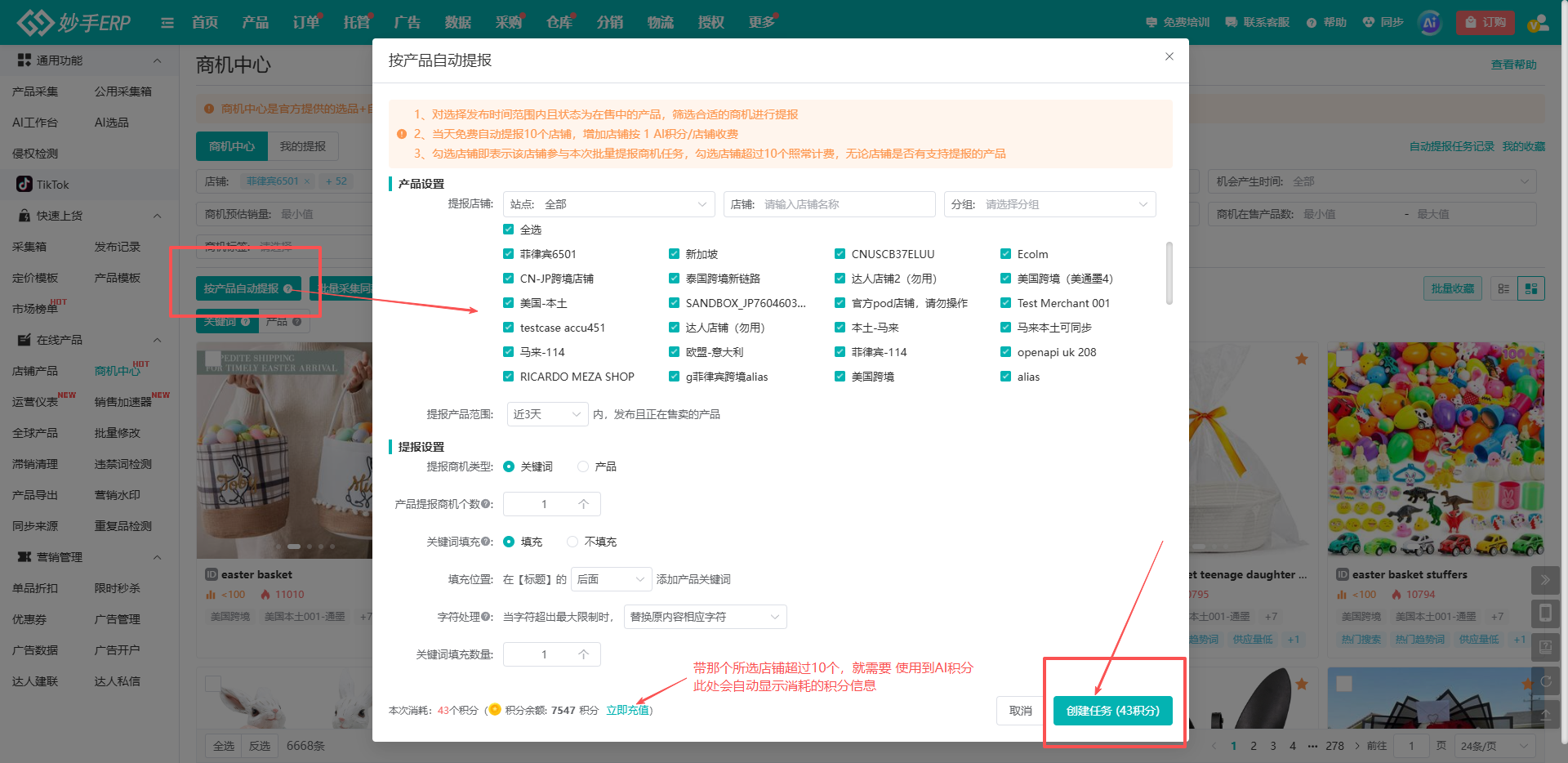 一键按产品提报的弹窗，重点是店铺范围与计费提示
