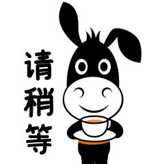 请稍等