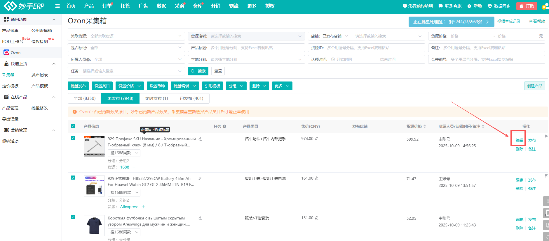 单品编辑SKU售价