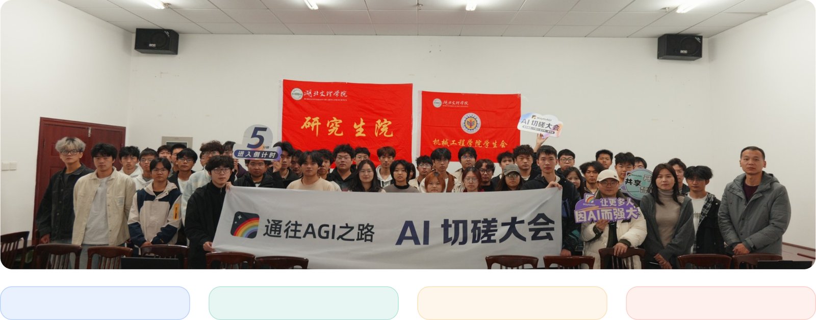 走进湖北文理学院：AI 线下切磋大会