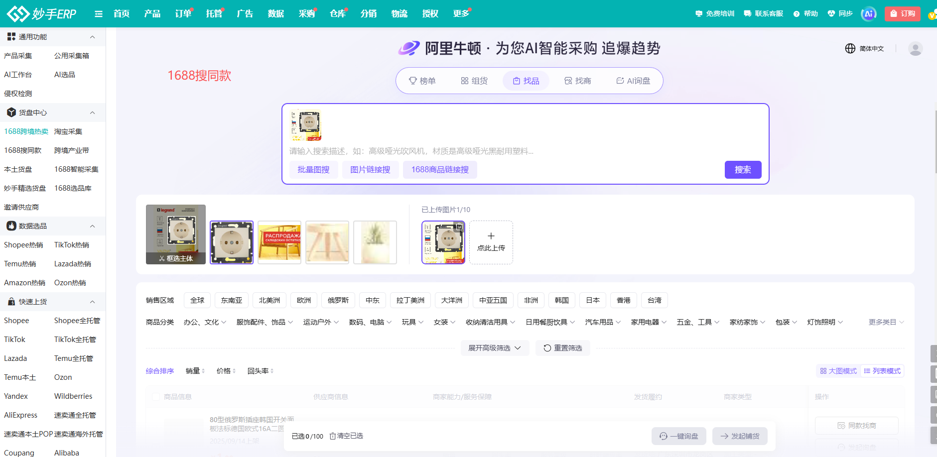 图搜同款跳转到1688搜同款界面