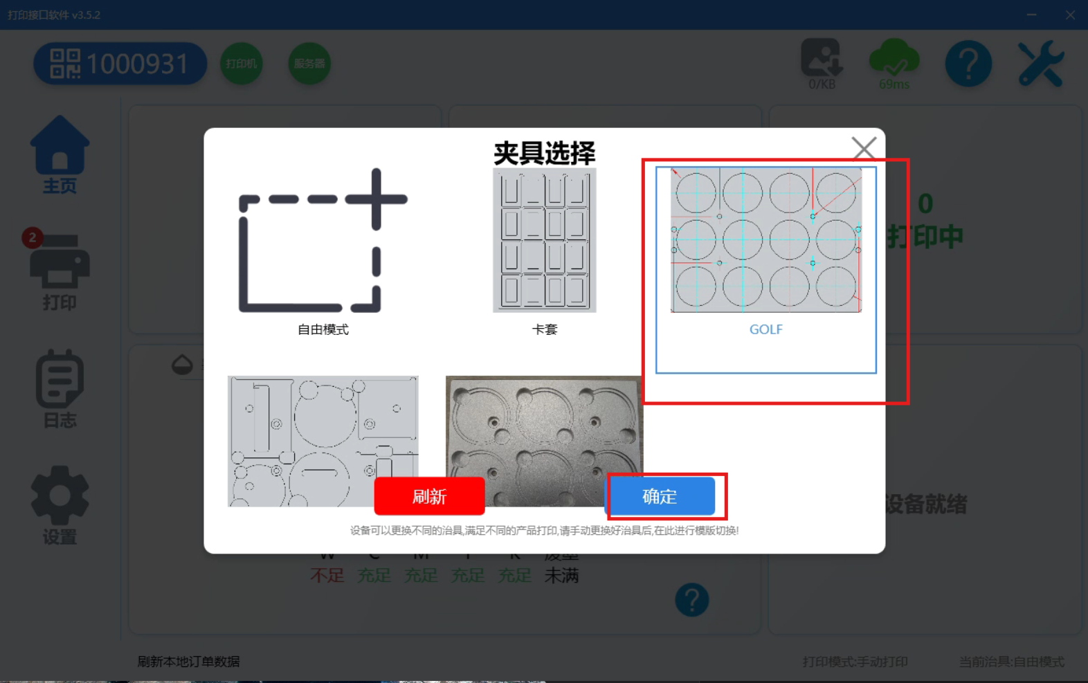 夹具选择窗口（红框标注 GOLF 模板与刷新、确定按钮）