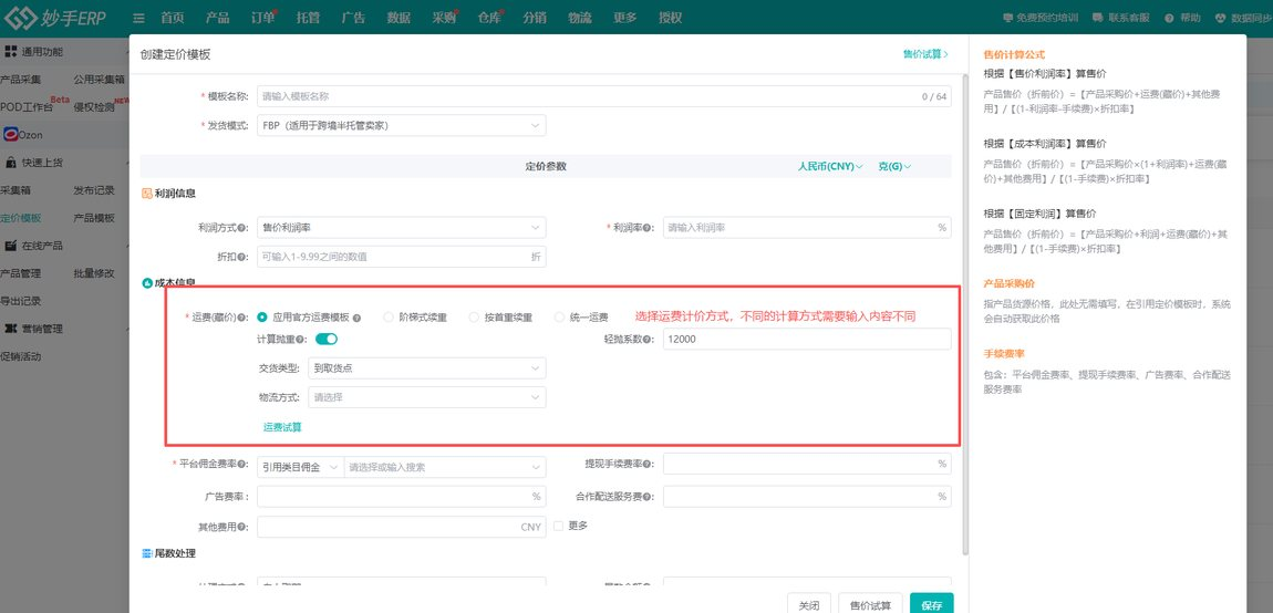 运费藏价的四种计价方式与计算抛重开关