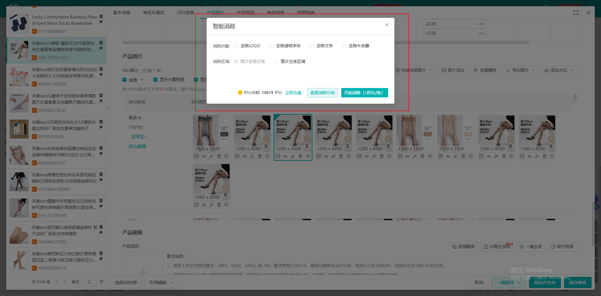 智能消除的消除对象与消除区域选项