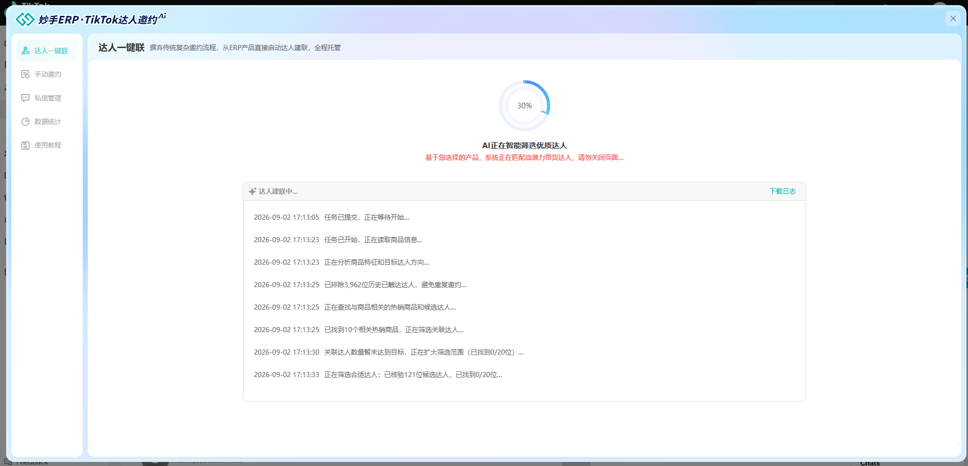 建联执行日志：实时显示筛选进度与命中情况