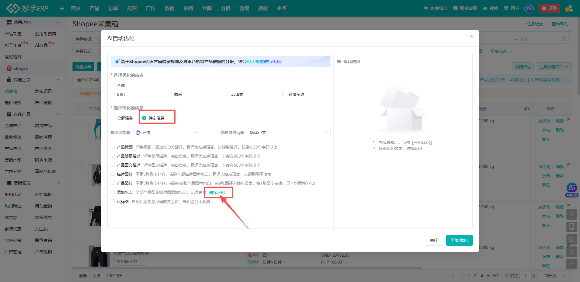 AI优化的图翻原语言设置