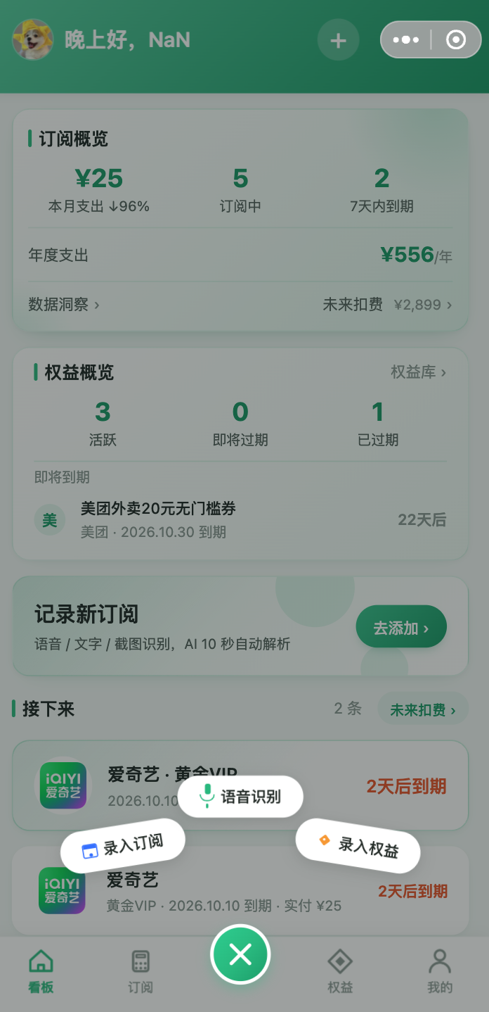 AI 智能录入 · 三条通道 + 人工确认