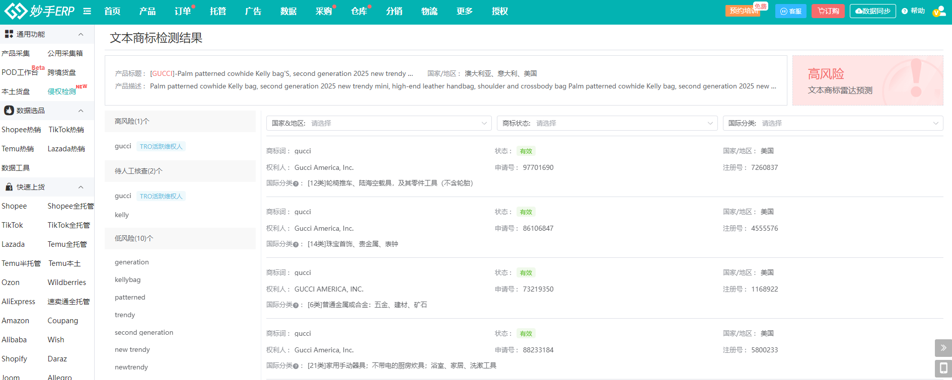 文本商标检测结果：按风险等级分层呈现