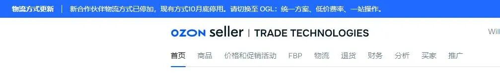 Ozon卖家后台物流方式更新通知