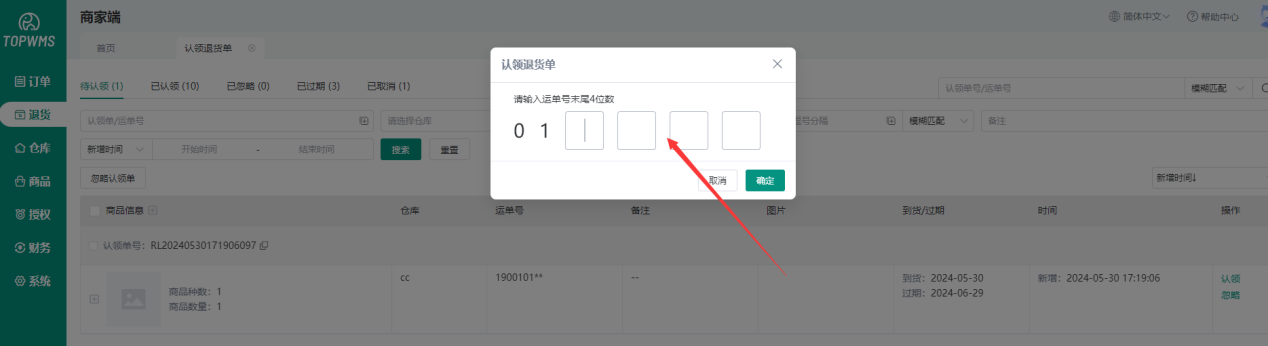 查看大图 退货认领单:处理货到单不到的情况