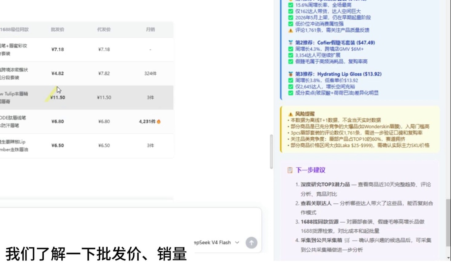 查看大图 对话里给出的 TikTok爆品与1688同款货源对照表