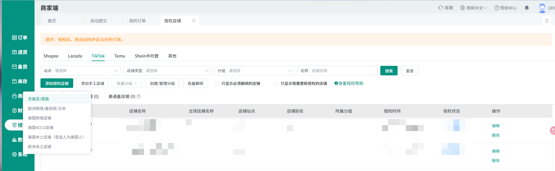 仓库端订单列表与当日达筛选