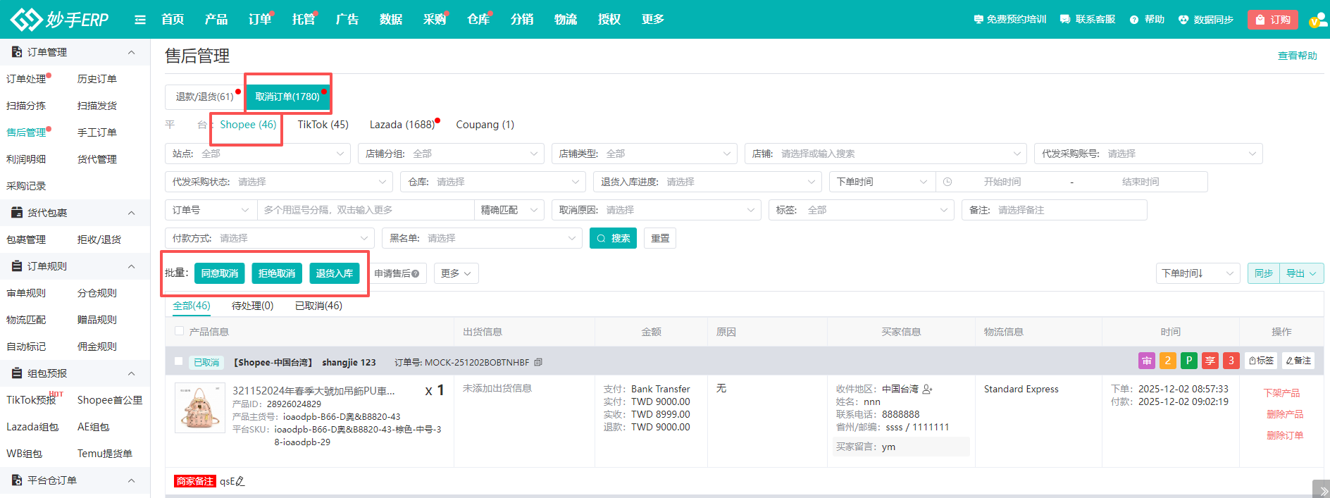 批量勾选后的同意退货、拒绝退货、退货入库操作