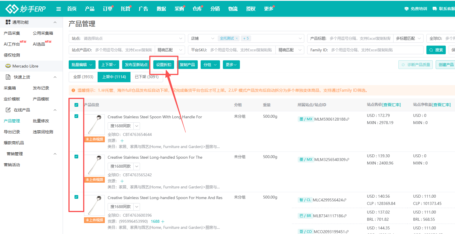 勾选产品进入设置折扣