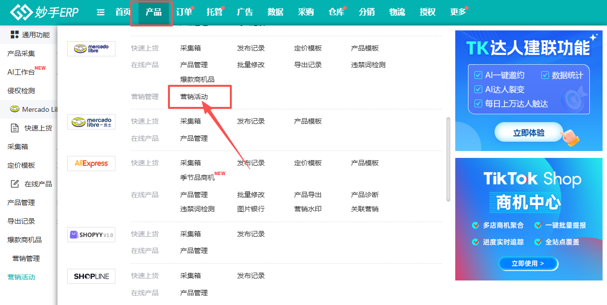 美客多营销活动入口路径