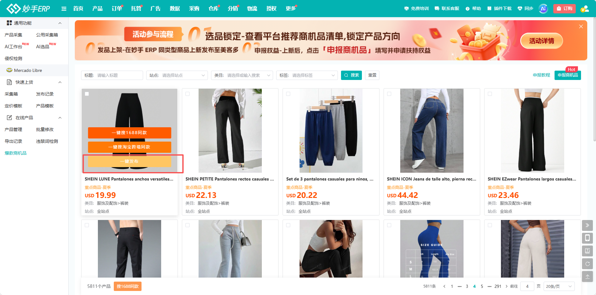 妙手ERP爆款商机品悬停菜单