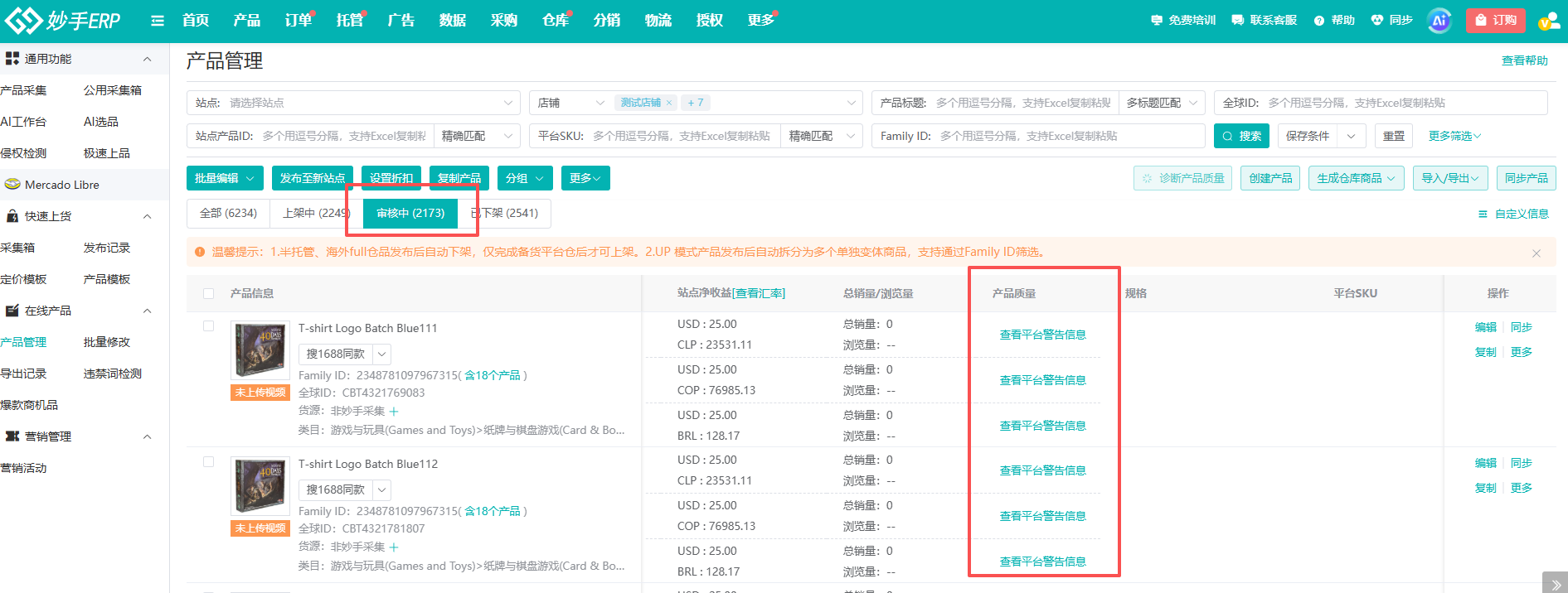 产品管理页可查看产品质量与平台警告信息，被暂停的产品会给出具体原因