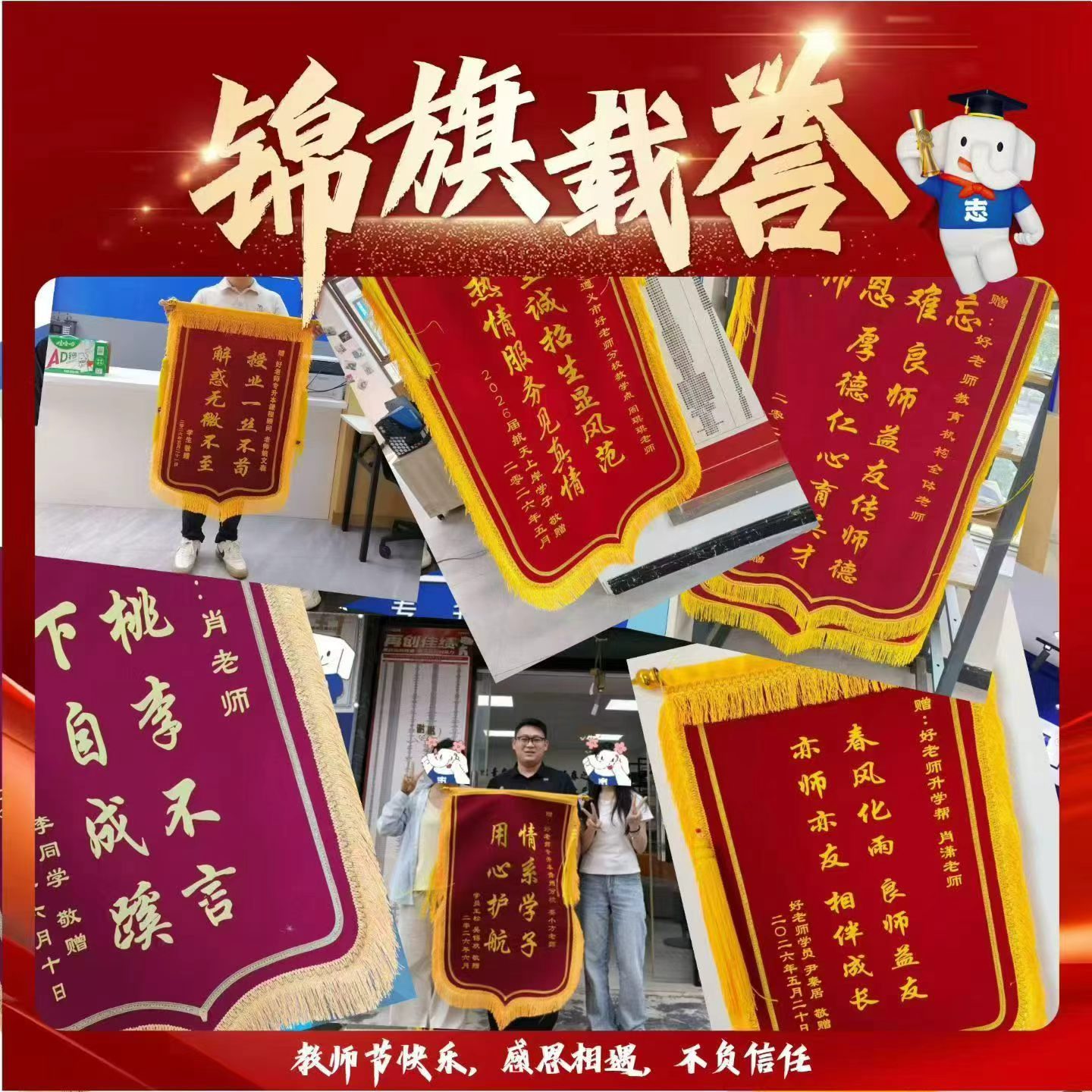 学员锦旗