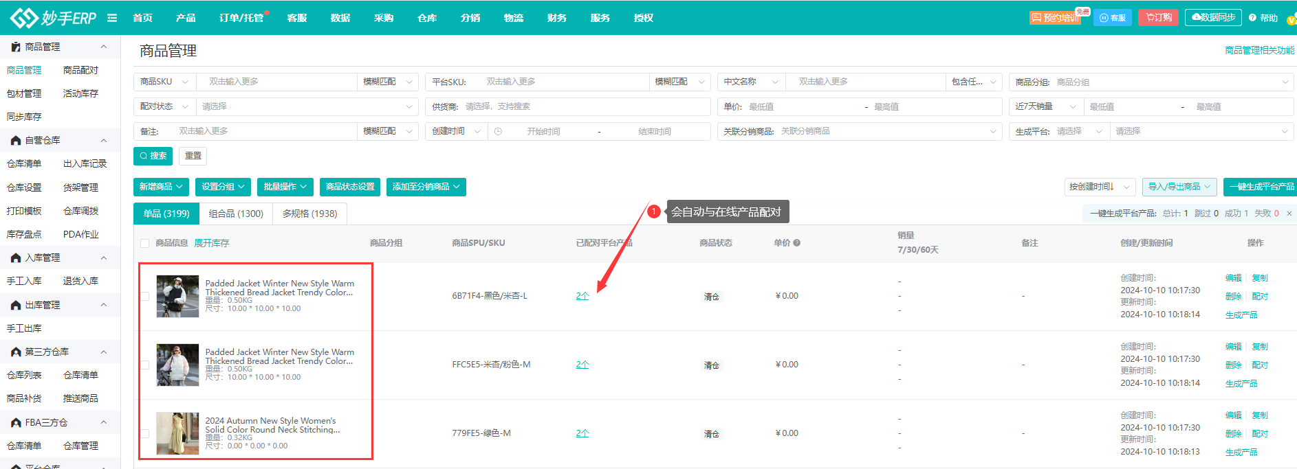 查看大图 商品管理列表:新建商品自动与在线产品配对,整改进度可按页核对