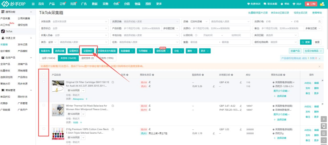 TikTok采集箱的工具栏