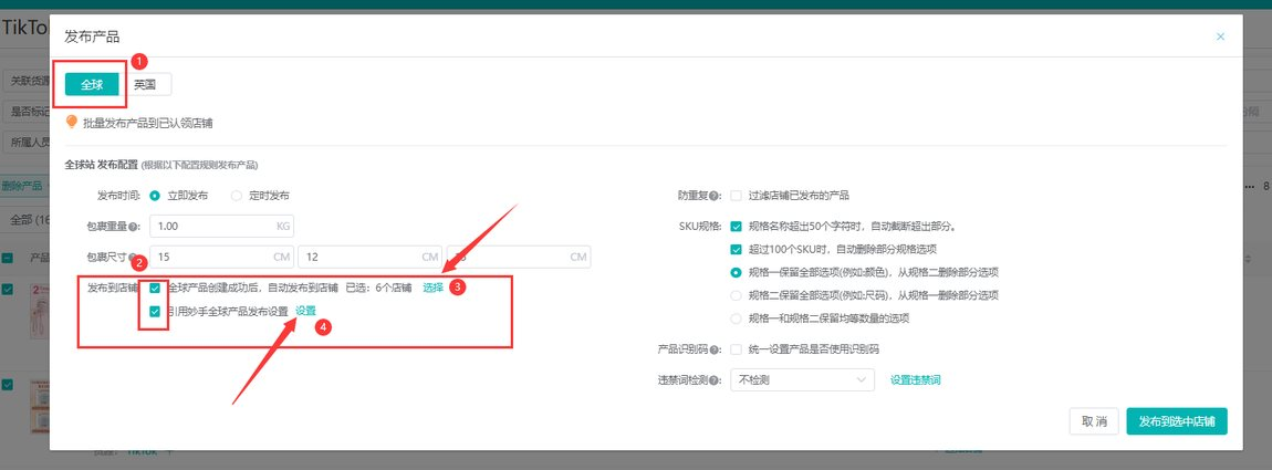 发布产品弹窗