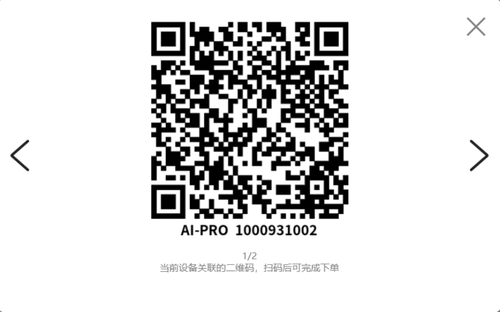 AI-Pro 下单二维码