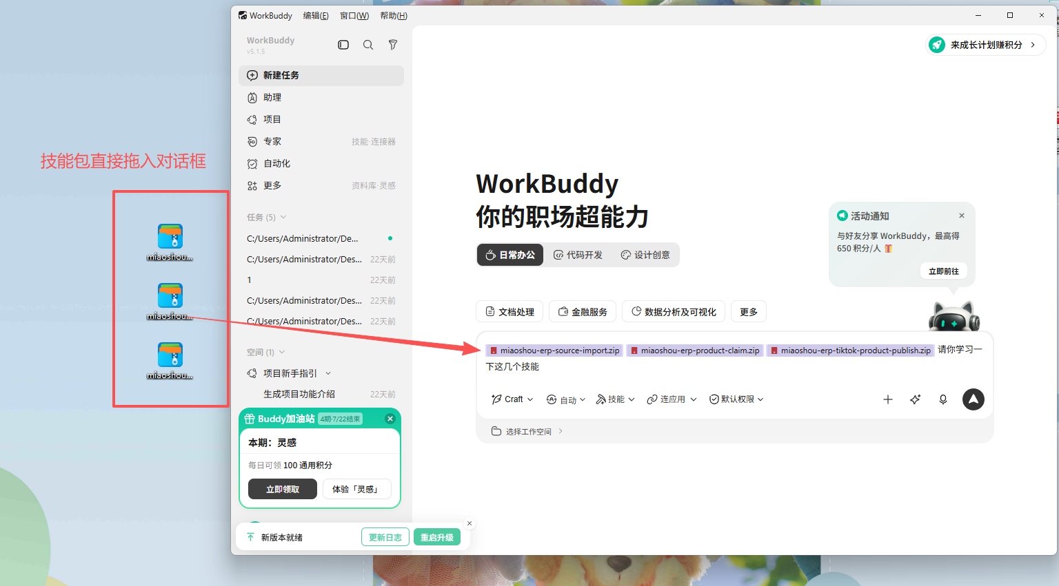 技能包拖进对话框让AI学习