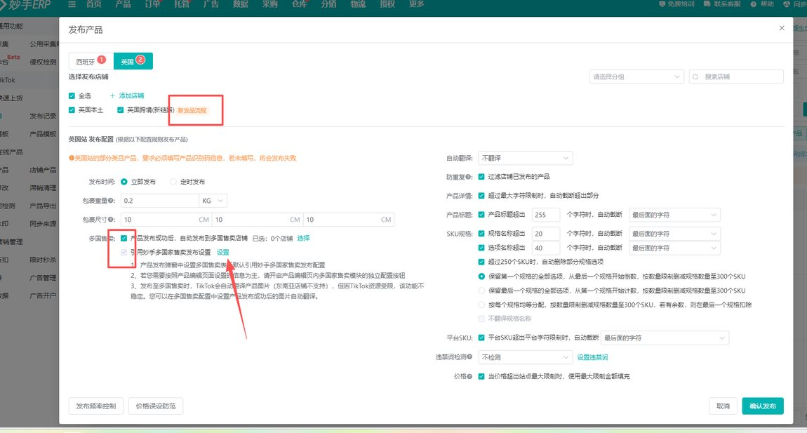 多国售卖发布配置
