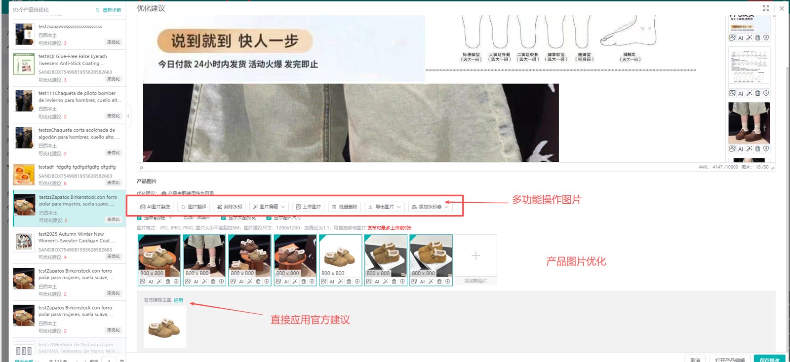 产品图片优化：多功能操作条与官方推荐主图