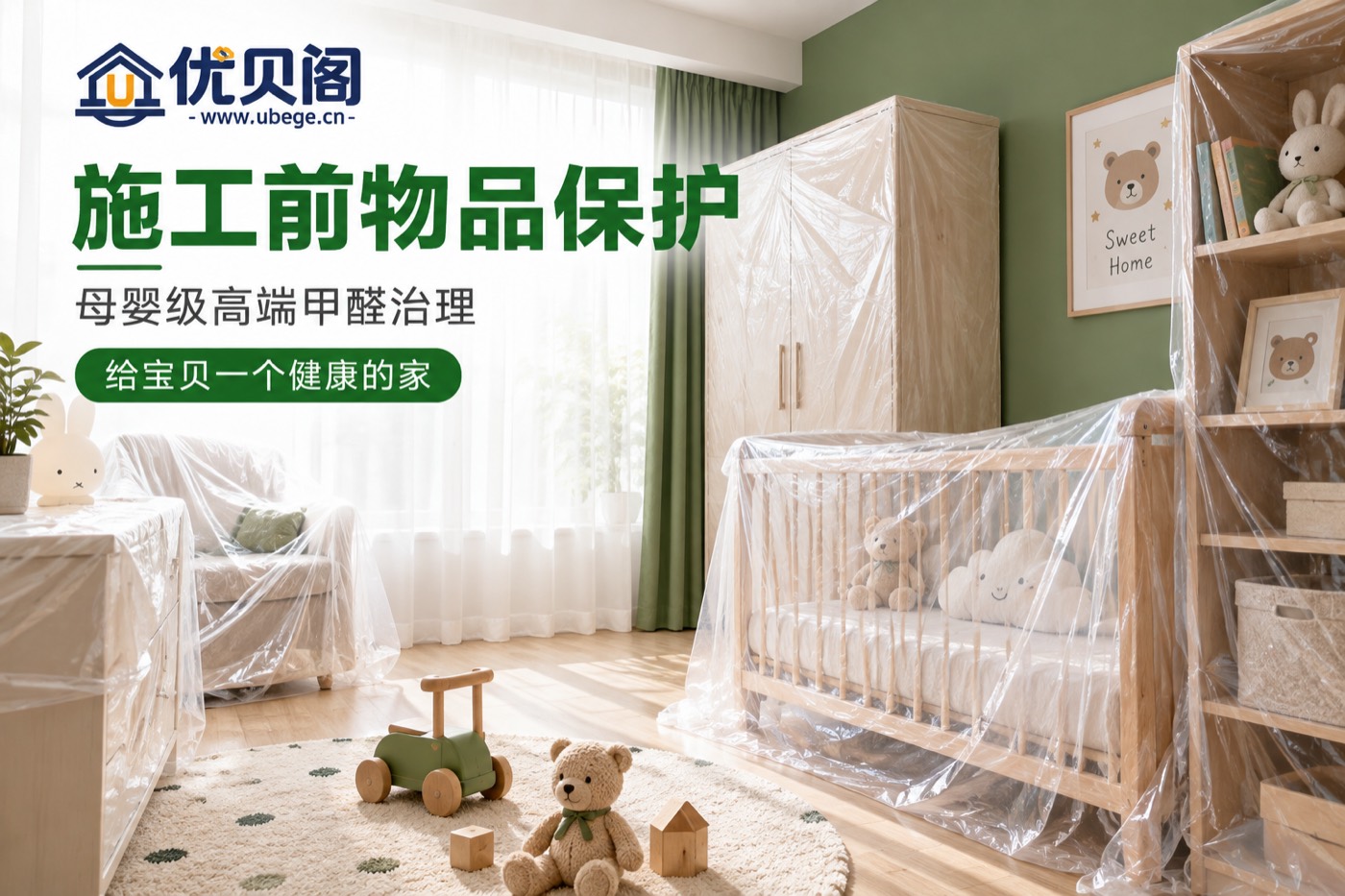 施工前物品保护，确保可作业状态