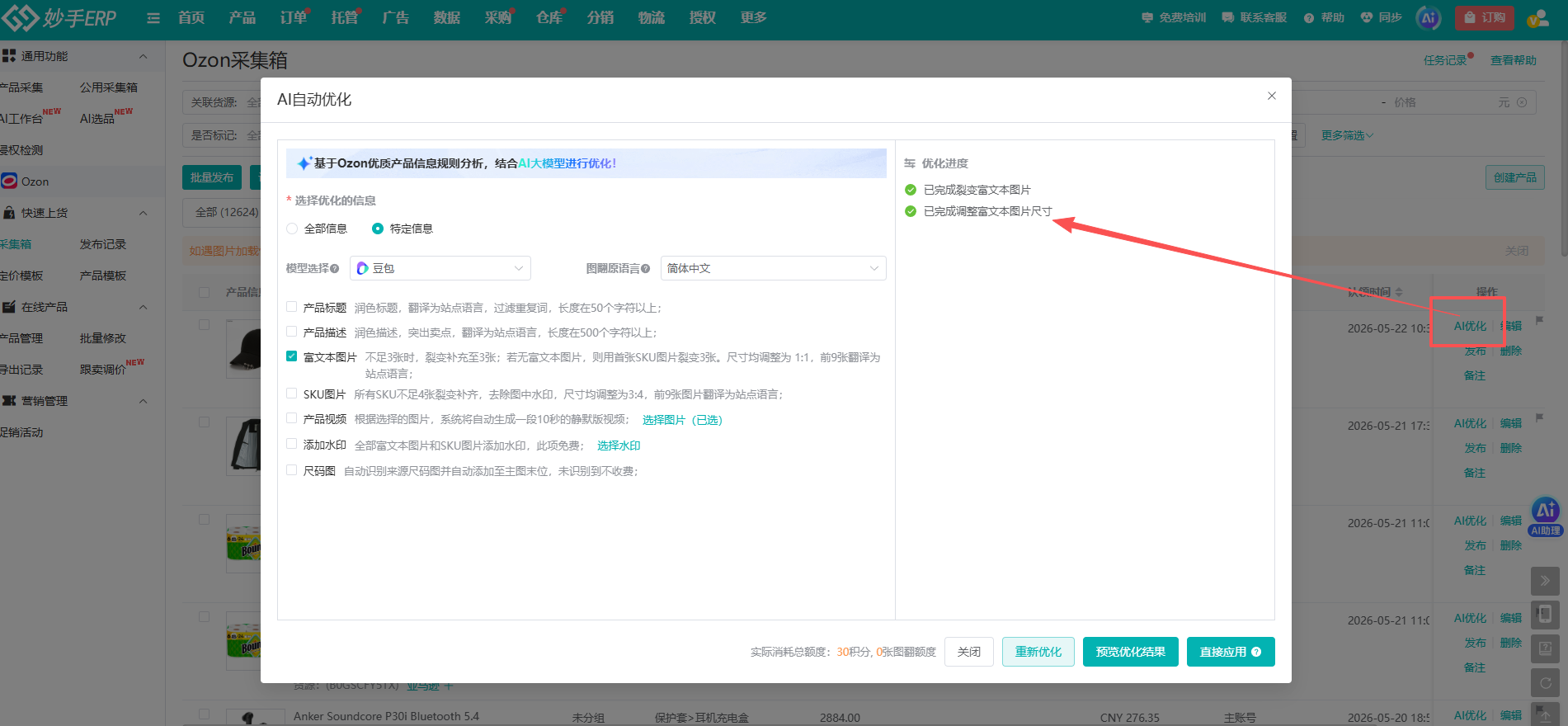 AI优化进度与结果