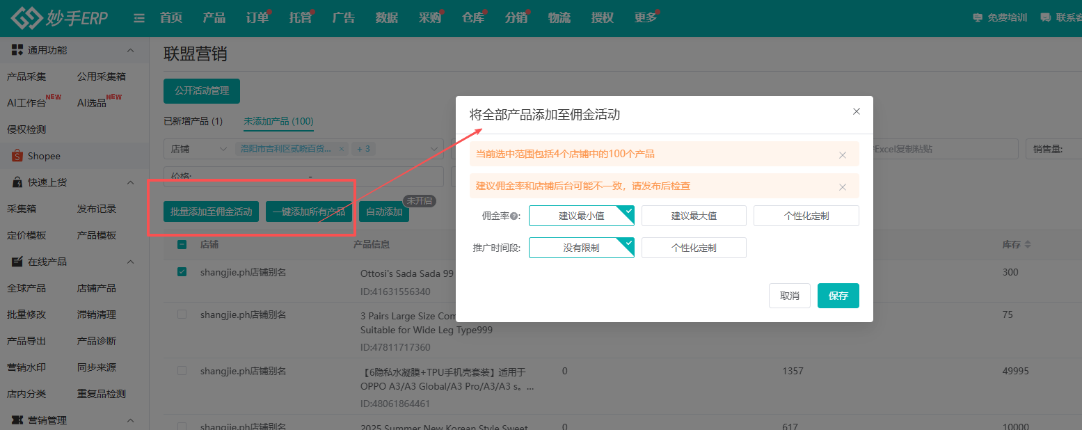 批量添加弹窗：设置佣金率和推广时间段