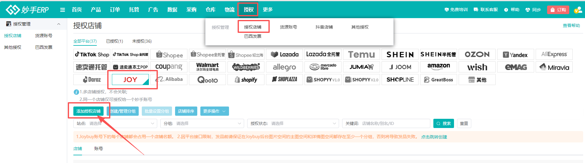 授权店铺列表，JoyBuy 类目下的店铺入口