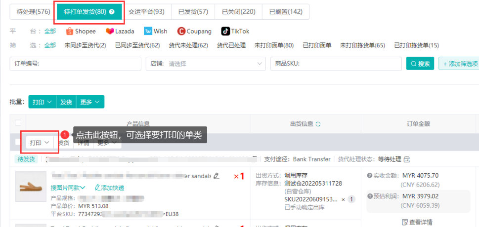 批量打印面单与拣货单