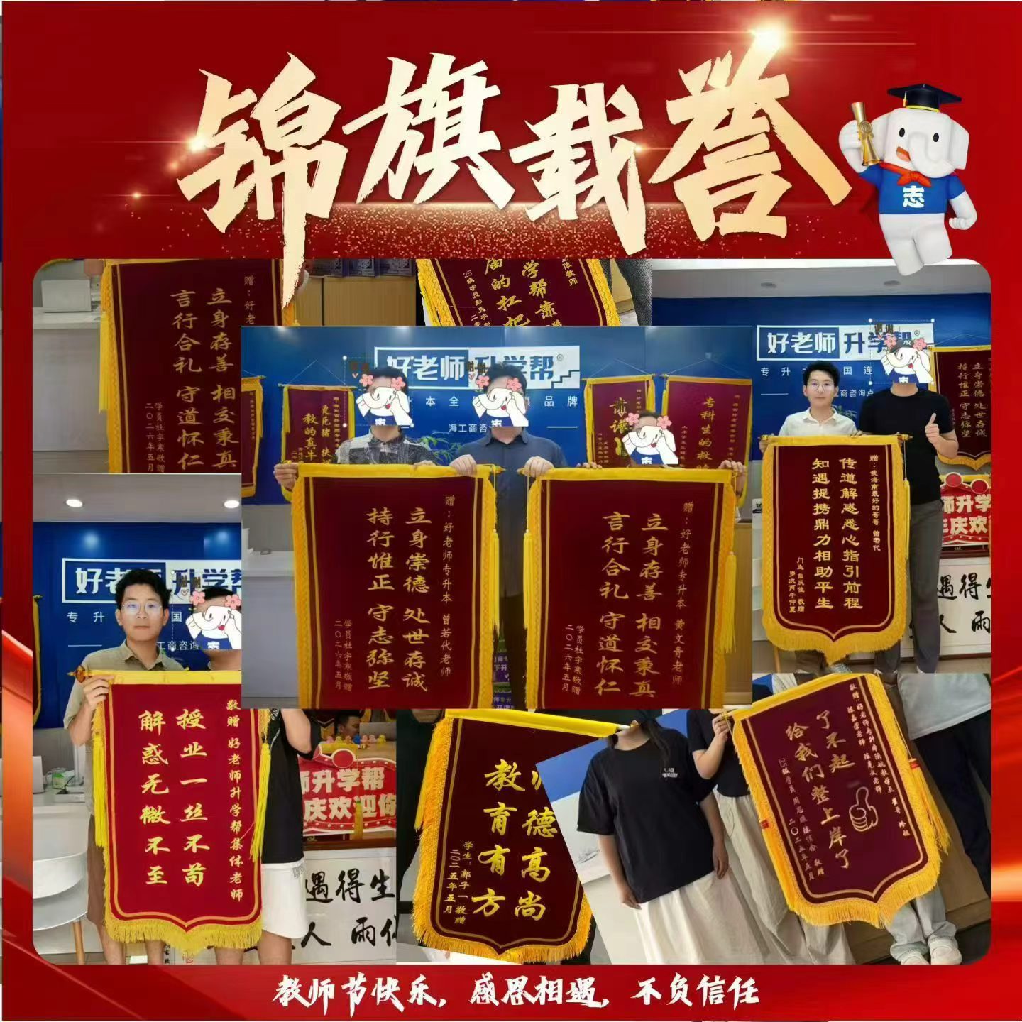 学员锦旗