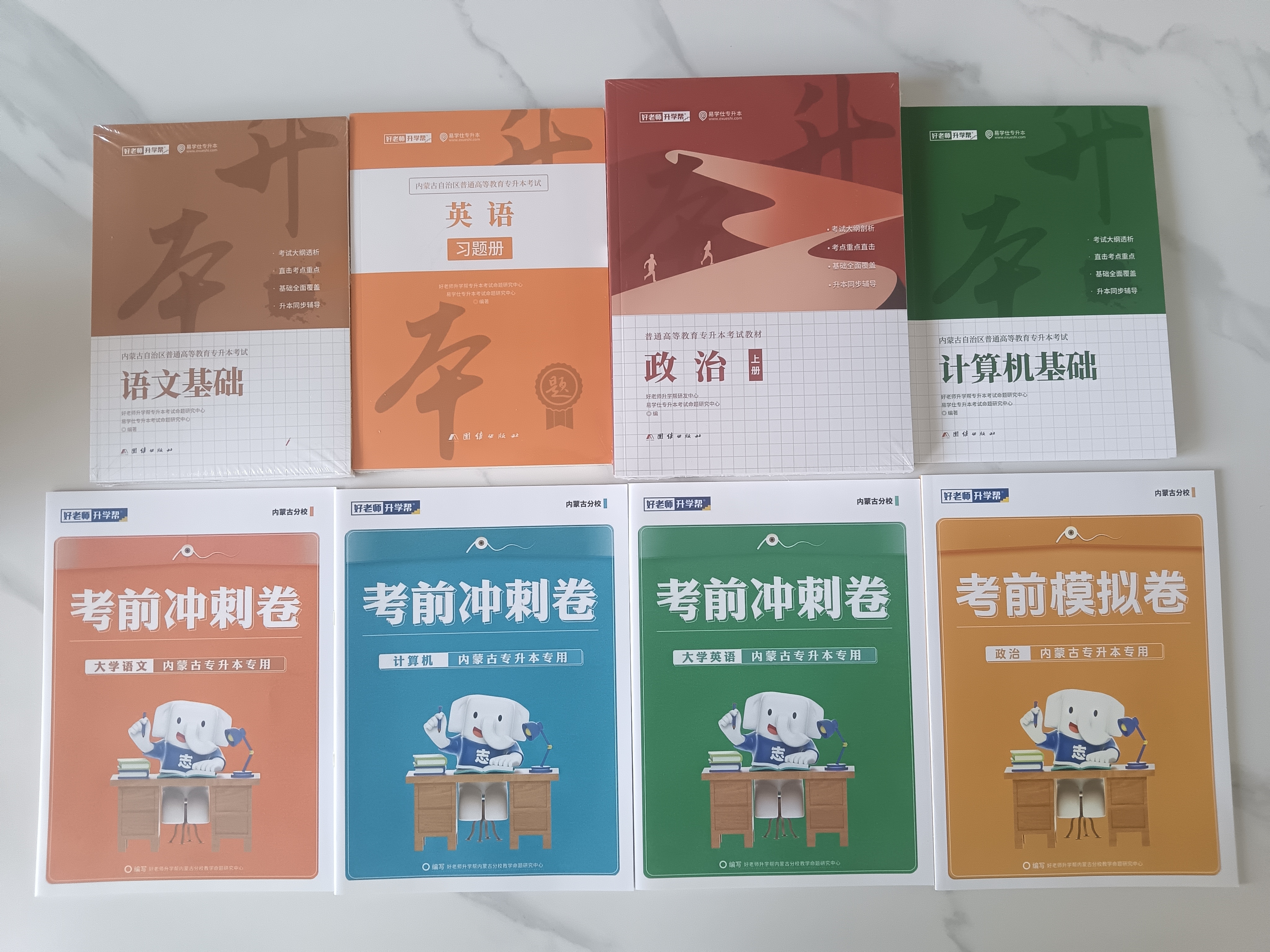 好老师升学帮对应四川考纲的自研教材与配套习题