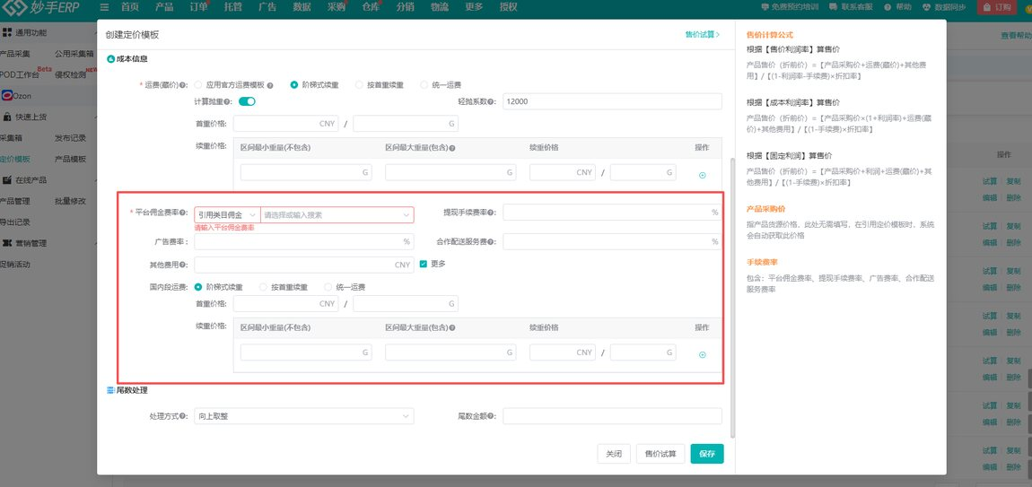 其他成本维度与尾数处理设置