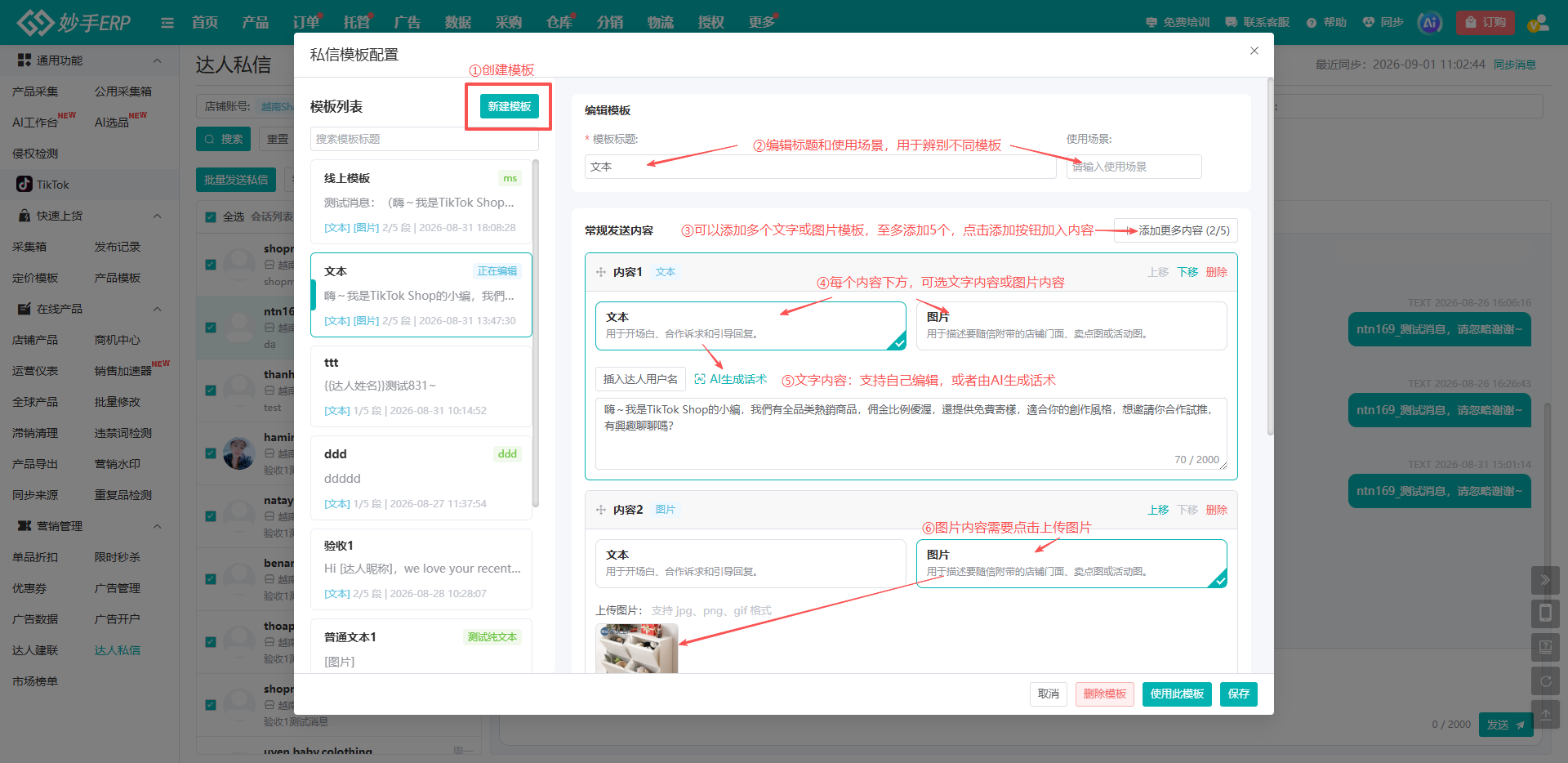 私信模板配置：文字与图片混排，最多可加5项内容