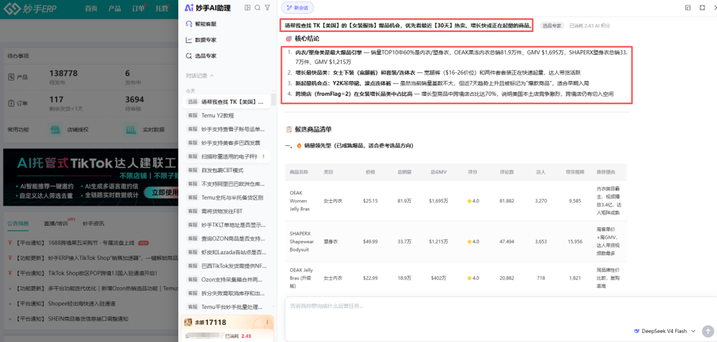查看大图 AI-选品专家输出的核心结论与候选商品清单