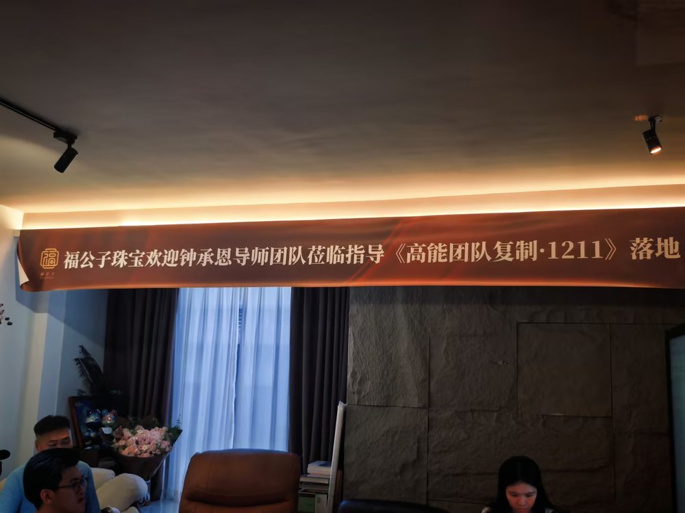 福公子珠宝1211微咨询现场