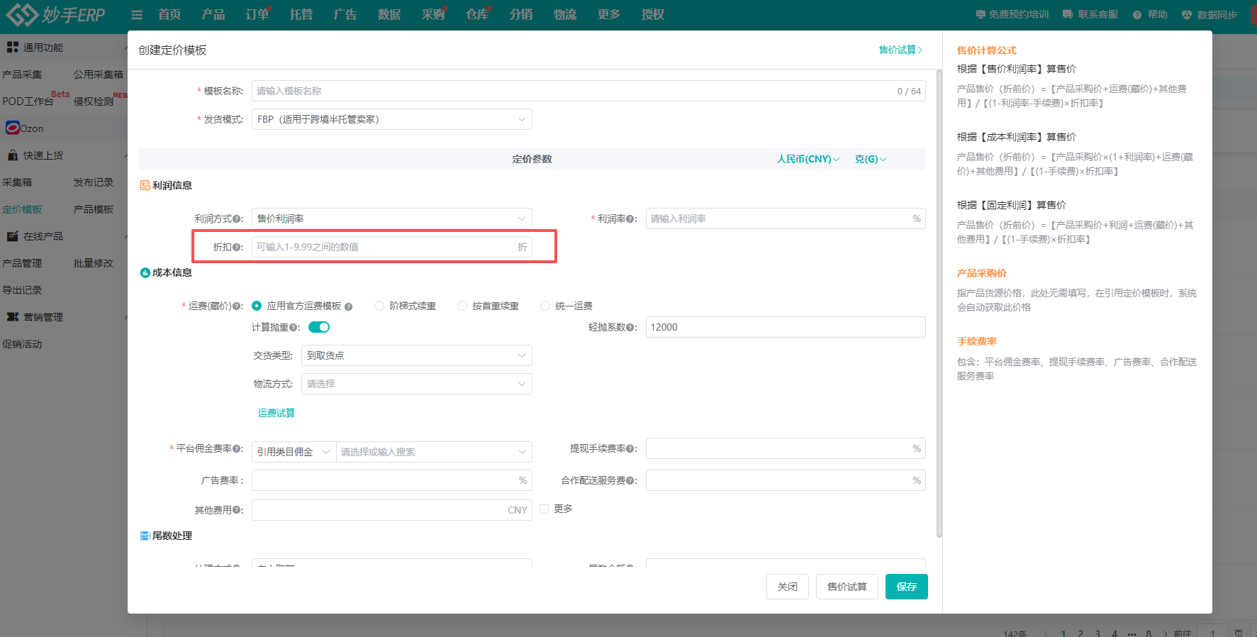 折扣设置